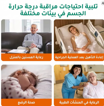 مقياس الحراري الذكي