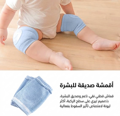 حامي الركبة للطفل