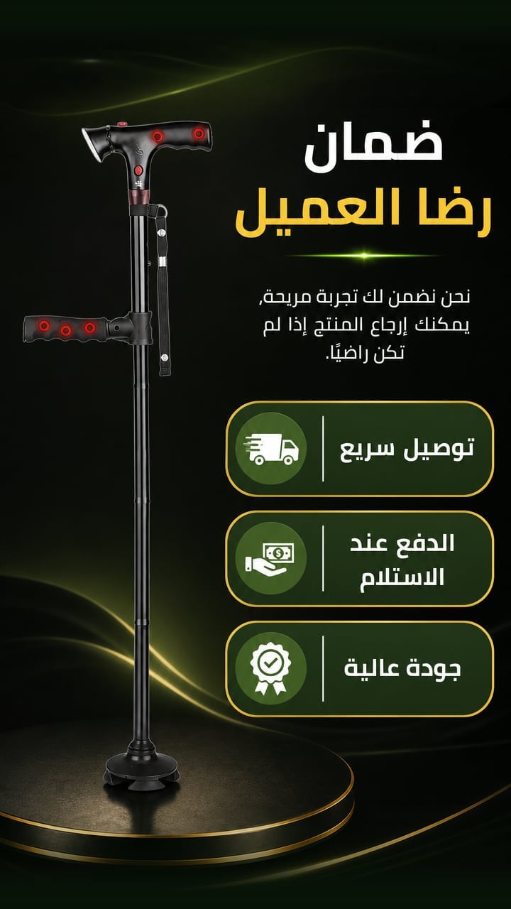 Guarantee — العكّاز القابل للطي