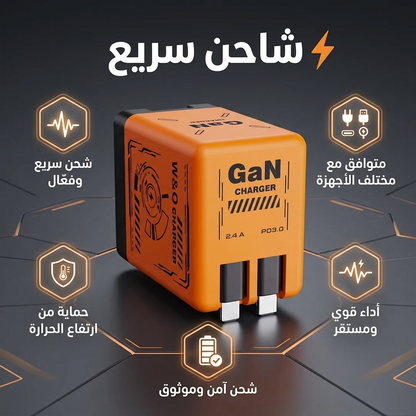 شاحن سريع