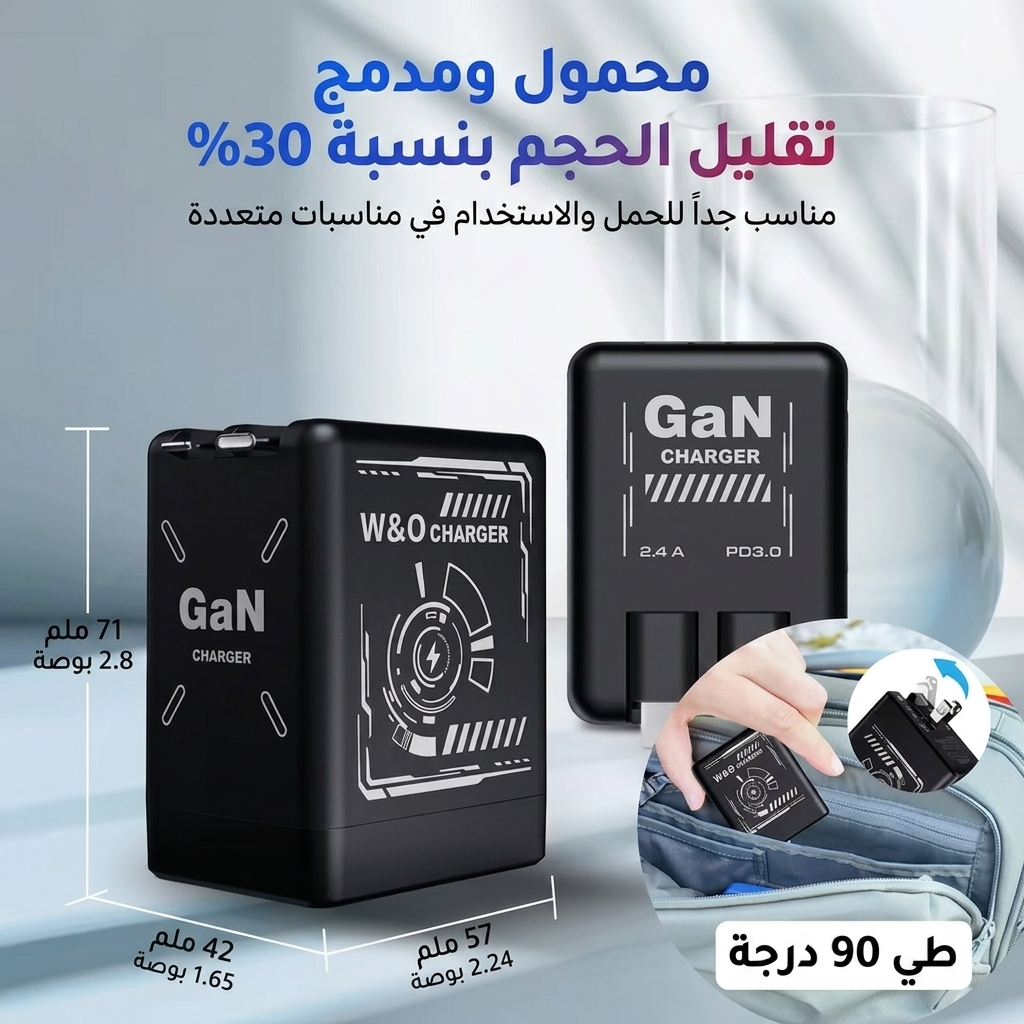 شاحن سريع
